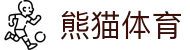 熊猫体育 (中国)官方网站 - 欢迎来到PANDA SPORTS
